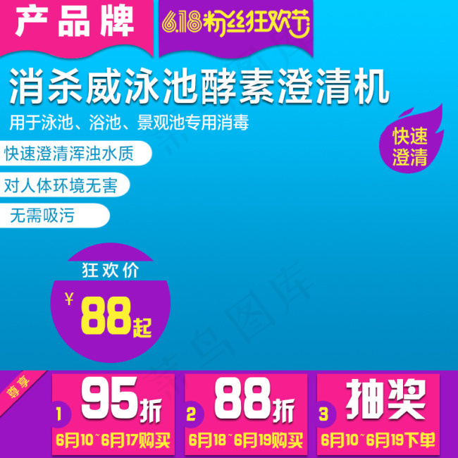 618爆款直通车-psd模版下载