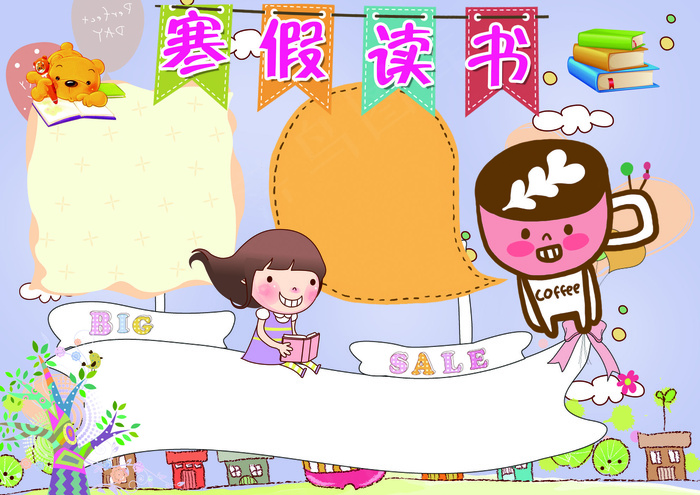 卡通可爱寒假读书小报模板