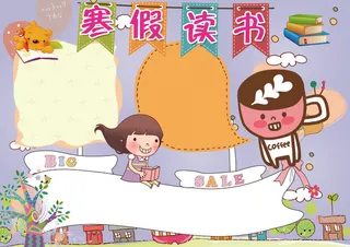 卡通可爱寒假读书小报模板