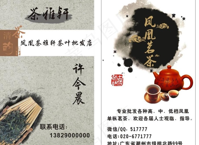 茶叶店名片图片cdr矢量模版下载