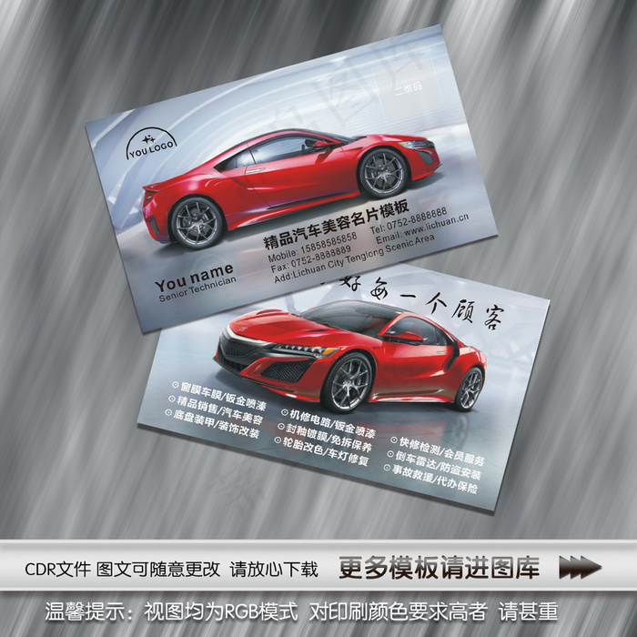 汽车美容维修名片设计cdr矢量模版下载