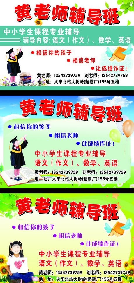 辅导班图片(210X297)cdr矢量模版下载
