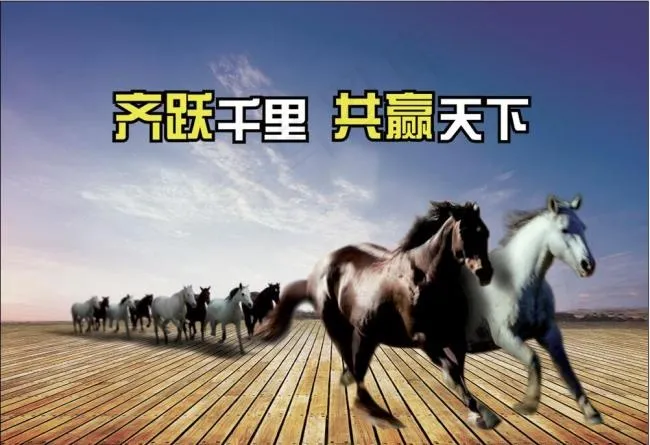 齐越千里共赢天下PSDpsd模版下载