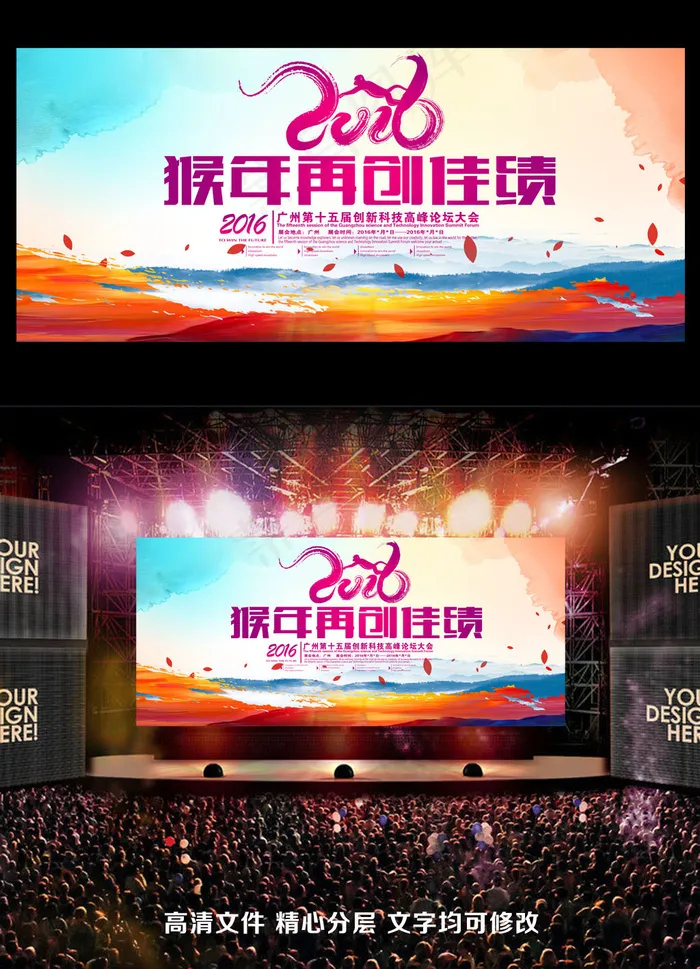 2016猴年再创佳绩(5906X2598(DPI:300))psd模版下载