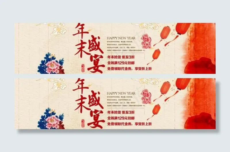 淘宝店铺新年海报设计图片图片下载psd模版下载