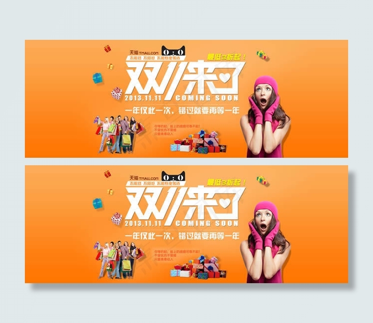 天猫双11来了海报