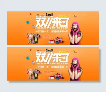 天猫双11来了海报