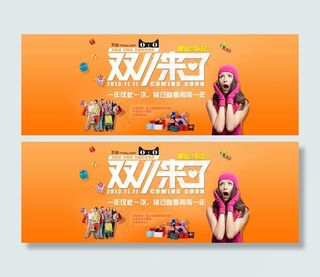天猫双11来了海报