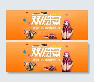 天猫双11来了海报