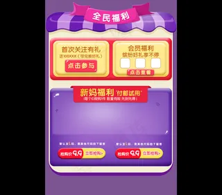 手机端福利活动模块