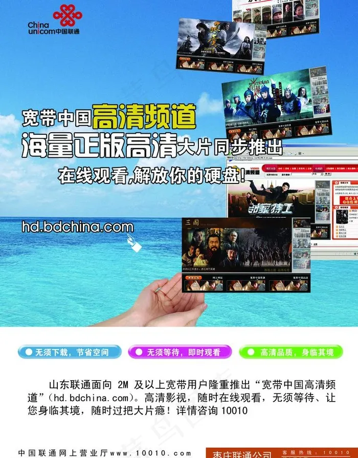 联通公司宣传单页图片psd模版下载