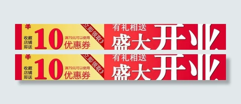 店铺收藏有礼图片psd模版下载