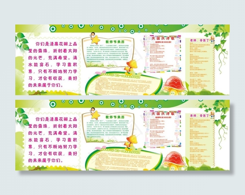 校园宣传橱窗图片
