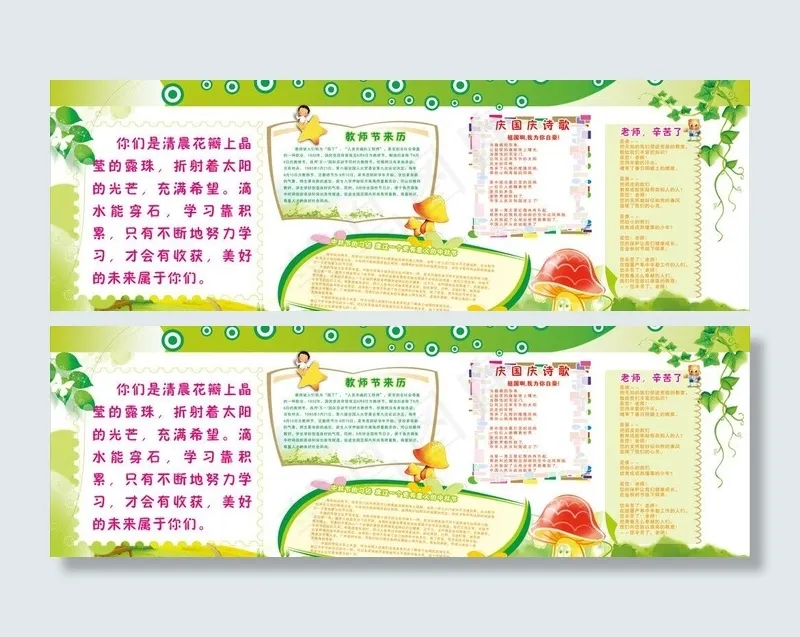 校园宣传橱窗图片cdr矢量模版下载