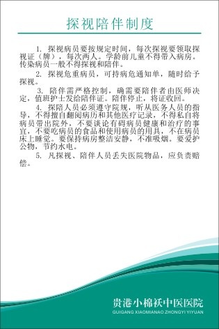 小棉袄中医院制度37cdr矢量模版下载