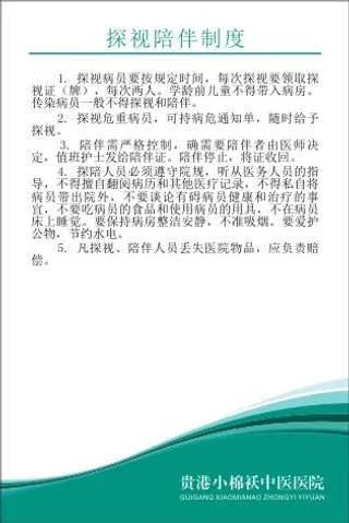 小棉袄中医院制度37