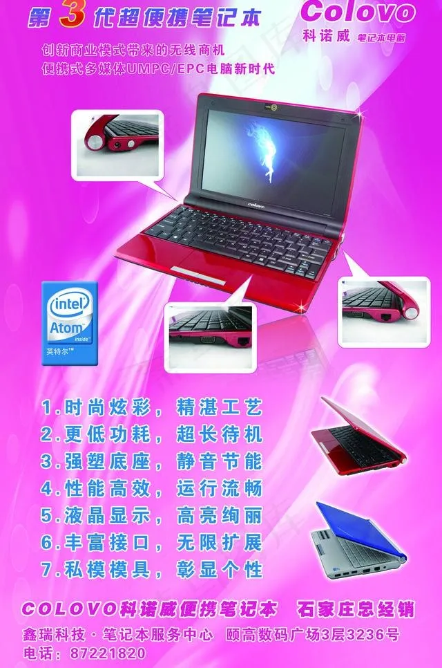 科诺威笔记本电脑广告牌图片(2126X3402(DPI:72))psd模版下载