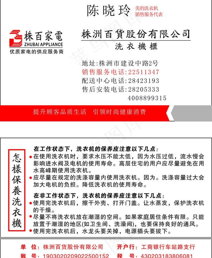 百货名片图片cdr矢量模版下载