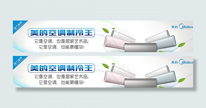 美的空调网络贴片图片(2000X400(DPI:200))psd模版下载