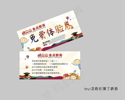 免费体验券