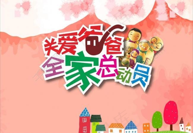 父亲节图片