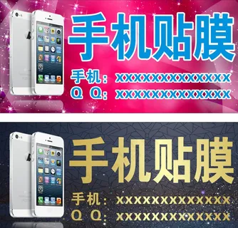 手机贴膜海报图片