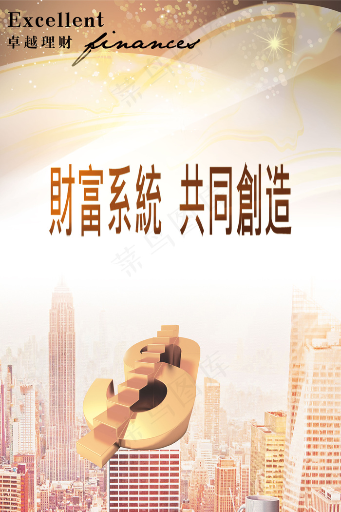 2017金色金融财富创造理财海报