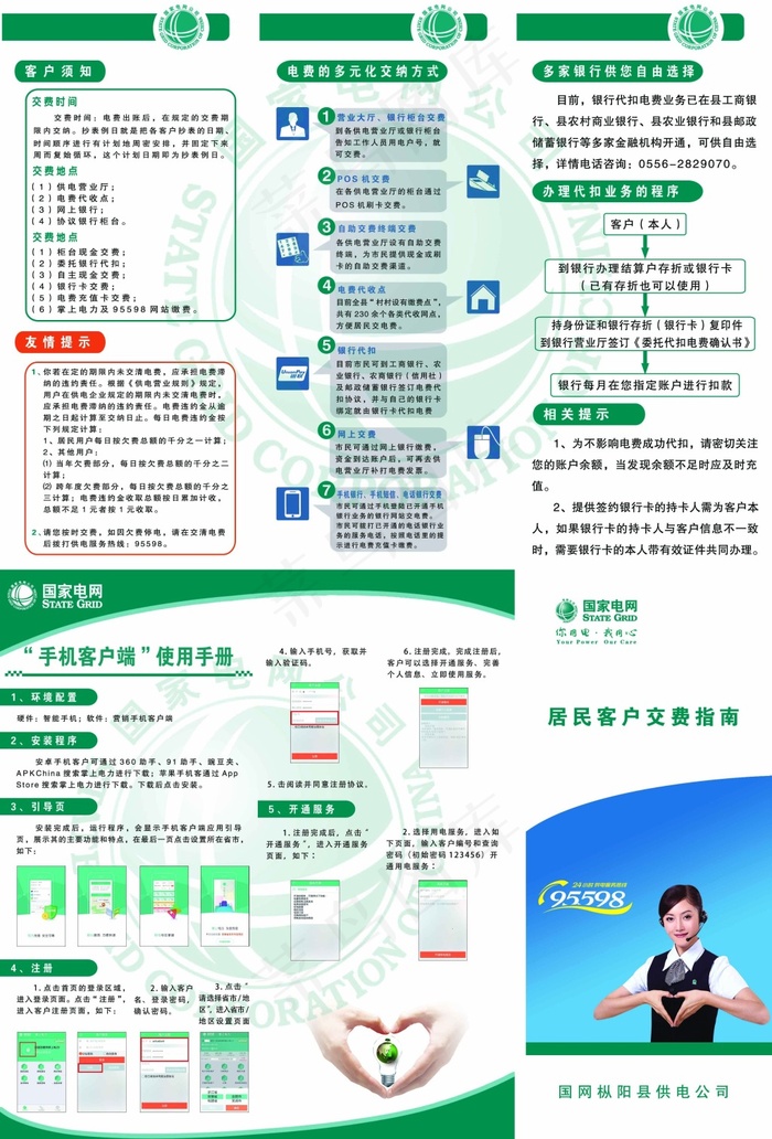 国家电网折页psd模版下载