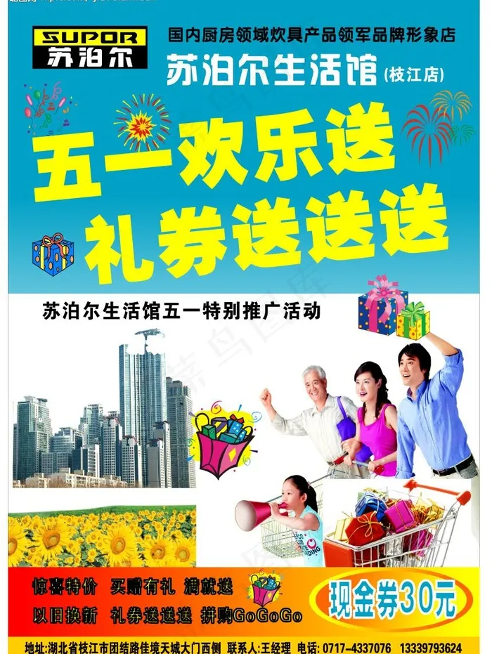 五一活动电器系列图片cdr矢量模版下载
