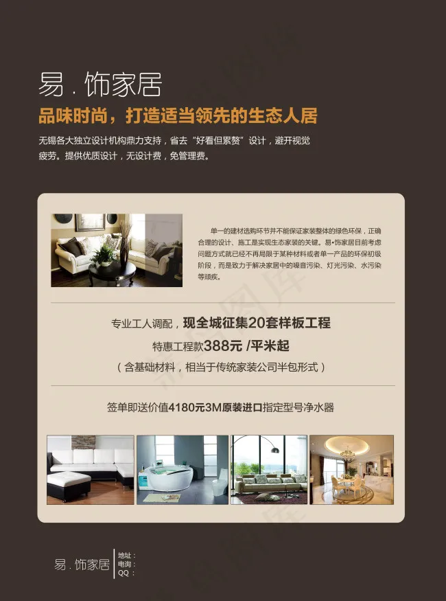 家居装饰单页广告设计psd模版下载