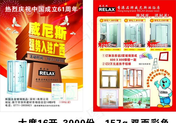 国庆宣传页cdr矢量模版下载