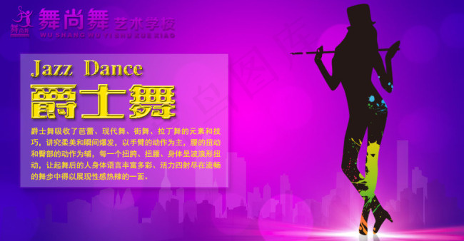 爵士舞海报psd模版下载
