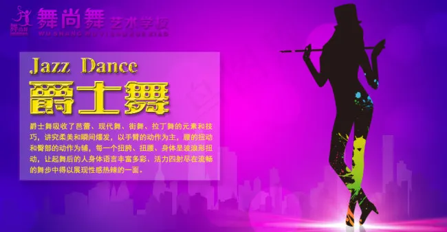 爵士舞海报psd模版下载