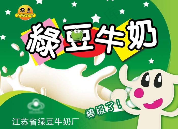 绿豆牛奶饮料包装图片psd模版下载
