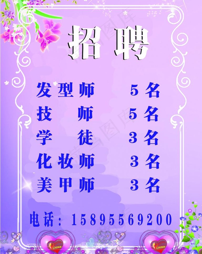 彩妆招聘图片psd模版下载