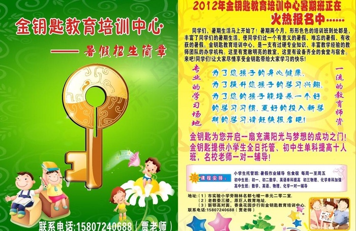 暑假招生图片cdr矢量模版下载