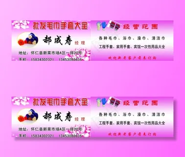 批发手套名片图片 批发手套名片图片