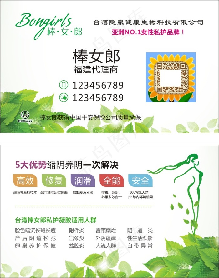 *女性护理品牌棒女郎名片cdr矢量模版下载