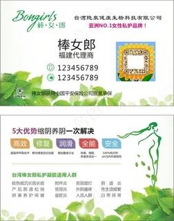 *女性护理品牌棒女郎名片