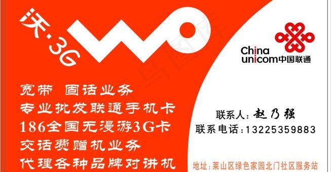 联通 沃·3g图片cdr矢量模版下载