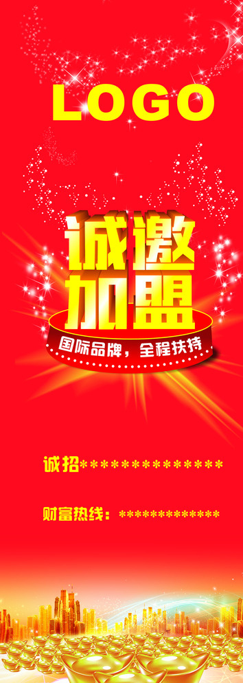 招商展架图片