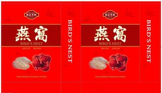 燕窝手提袋矢量图图片