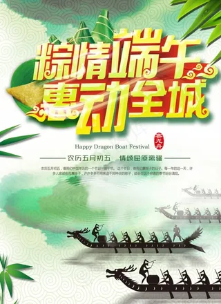 粽情端午惠动全城宣传单设计PSD素材