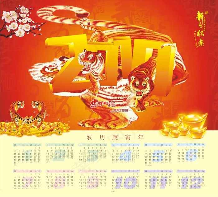 2010年虎年日历持历cdr矢量模版下载
