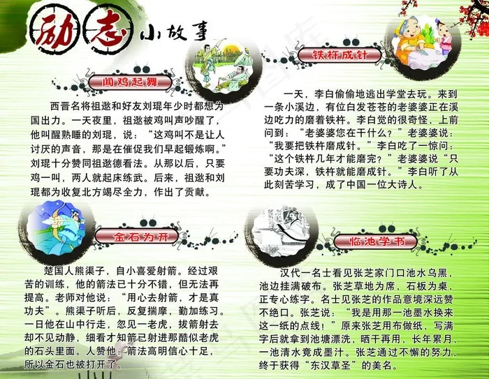 励志故事图片psd模版下载