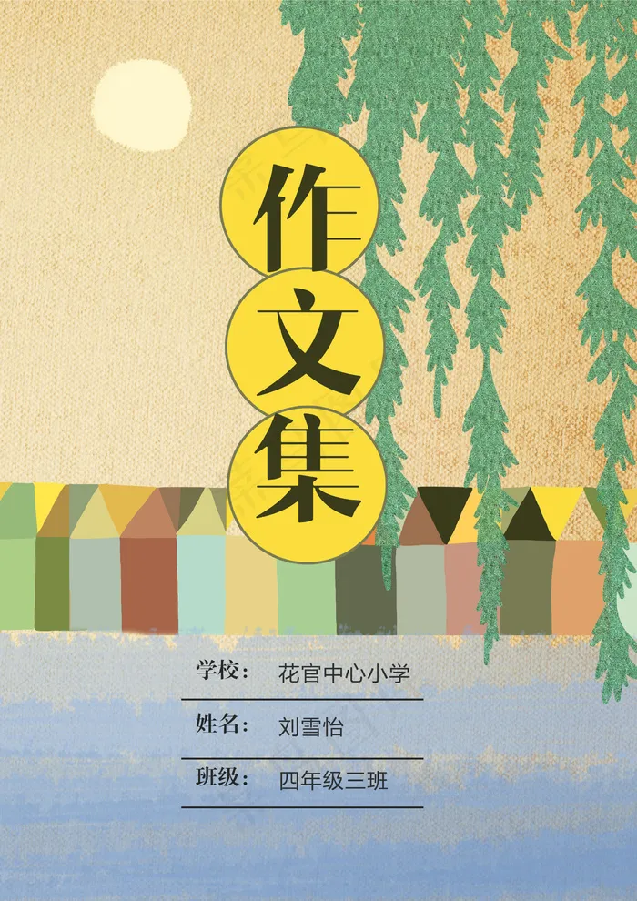 清新文艺风景系列学生作文集免费模板(2480X3508(DPI:300))psd模版下载