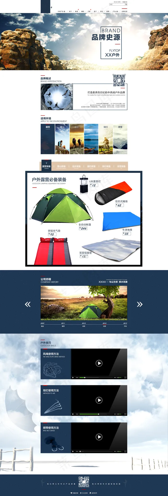 淘宝天猫京东户外用品首页品牌故事模...(1920X5660(DPI:72))psd模版下载