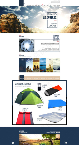 淘宝天猫京东户外用品首页品牌故事模...