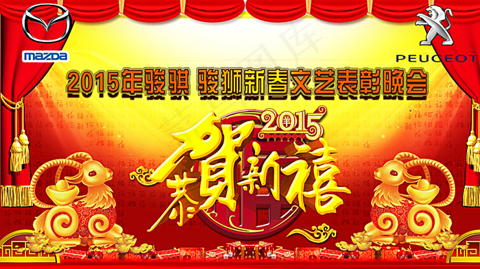 恭贺新春图片(5512X3166(DPI:29))psd模版下载