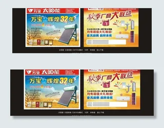 万宝太阳能图片